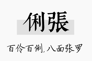 俐张名字的寓意及含义