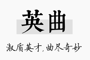 英曲名字的寓意及含义