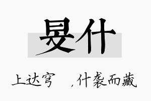 旻什名字的寓意及含义