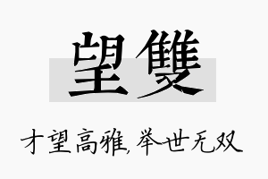 望双名字的寓意及含义