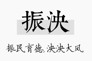 振泱名字的寓意及含义