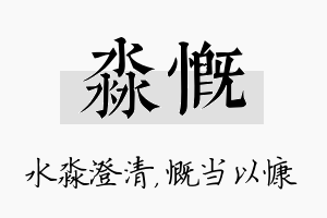 淼慨名字的寓意及含义