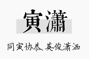 寅潇名字的寓意及含义