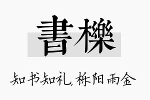 书栎名字的寓意及含义