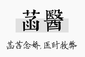 菡医名字的寓意及含义