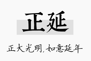 正延名字的寓意及含义