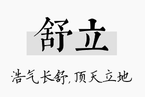 舒立名字的寓意及含义