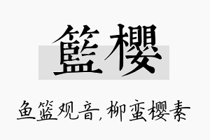 篮樱名字的寓意及含义