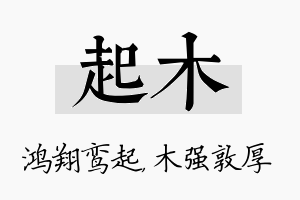 起木名字的寓意及含义