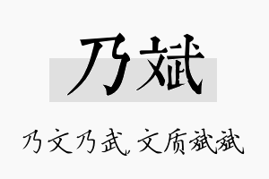 乃斌名字的寓意及含义