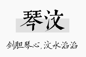 琴汶名字的寓意及含义