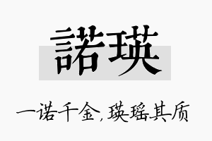 诺瑛名字的寓意及含义