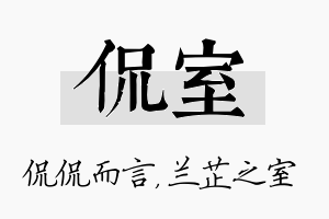 侃室名字的寓意及含义