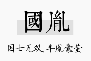 国胤名字的寓意及含义