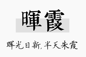 晖霞名字的寓意及含义