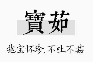 宝茹名字的寓意及含义