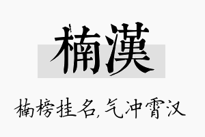 楠汉名字的寓意及含义