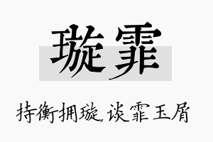 璇霏名字的寓意及含义