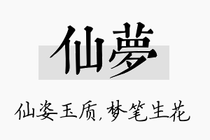 仙梦名字的寓意及含义