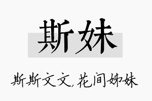 斯妹名字的寓意及含义