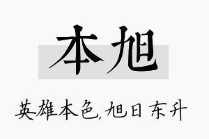 本旭名字的寓意及含义