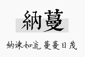 纳蔓名字的寓意及含义