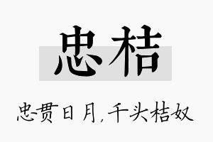 忠桔名字的寓意及含义