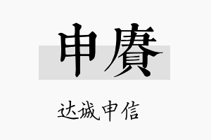 申赓名字的寓意及含义