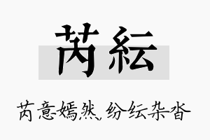 芮纭名字的寓意及含义