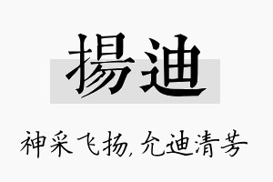 扬迪名字的寓意及含义