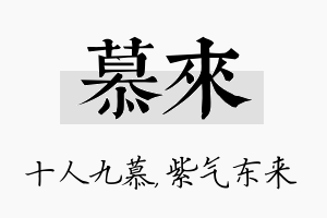 慕来名字的寓意及含义