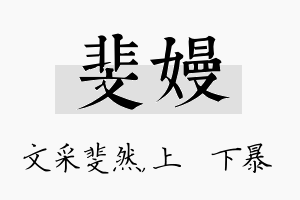 斐嫚名字的寓意及含义