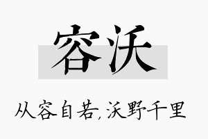 容沃名字的寓意及含义