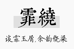 霏绕名字的寓意及含义