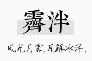 霁泮名字的寓意及含义