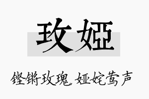 玫娅名字的寓意及含义