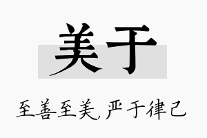 美于名字的寓意及含义