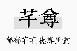 芊尊名字的寓意及含义