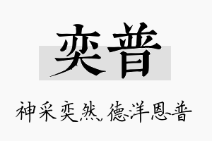 奕普名字的寓意及含义