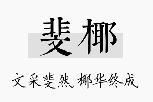 斐椰名字的寓意及含义