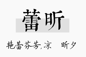 蕾昕名字的寓意及含义