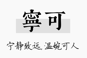 宁可名字的寓意及含义