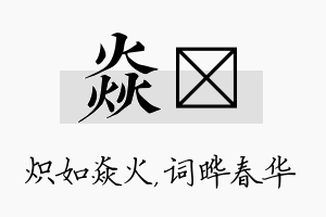 焱晔名字的寓意及含义