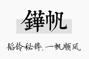 铧帆名字的寓意及含义