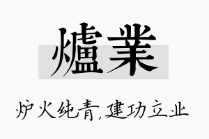 炉业名字的寓意及含义