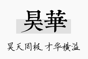 昊华名字的寓意及含义