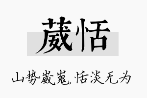 葳恬名字的寓意及含义