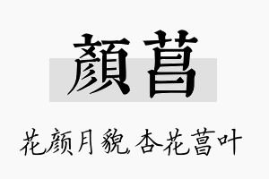 颜菖名字的寓意及含义