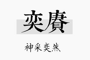 奕赓名字的寓意及含义