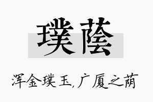 璞荫名字的寓意及含义